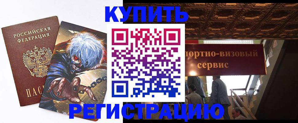 временная регистрация недорого в Тверской области